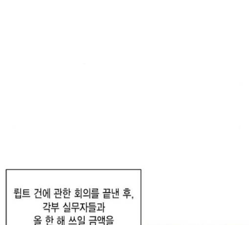 재혼 황후 21화 9
