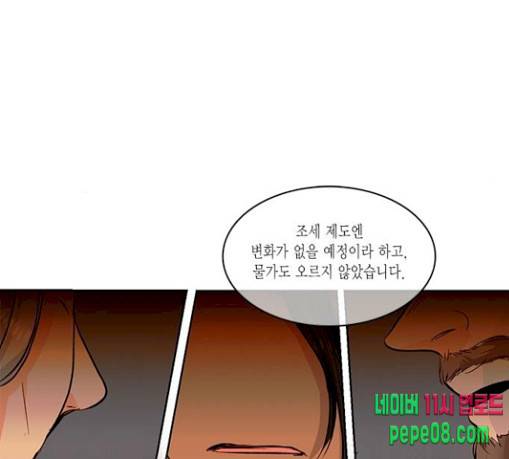재혼 황후 21화 11