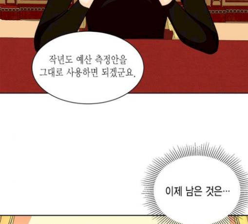재혼 황후 21화 13