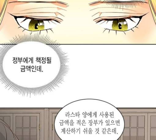 재혼 황후 21화 14