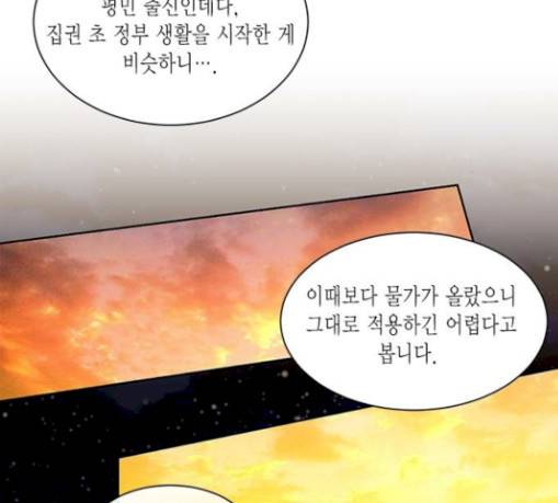 재혼 황후 21화 16