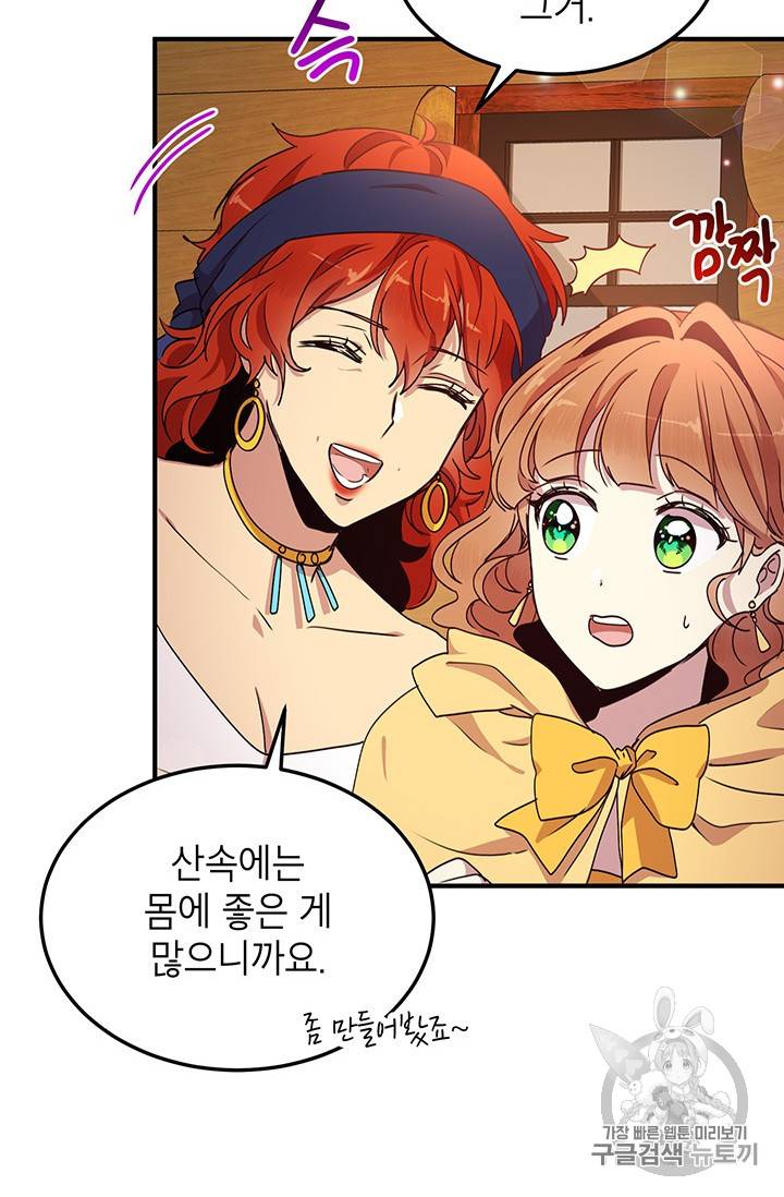 왜 이러세요, 공작님! 57화 4