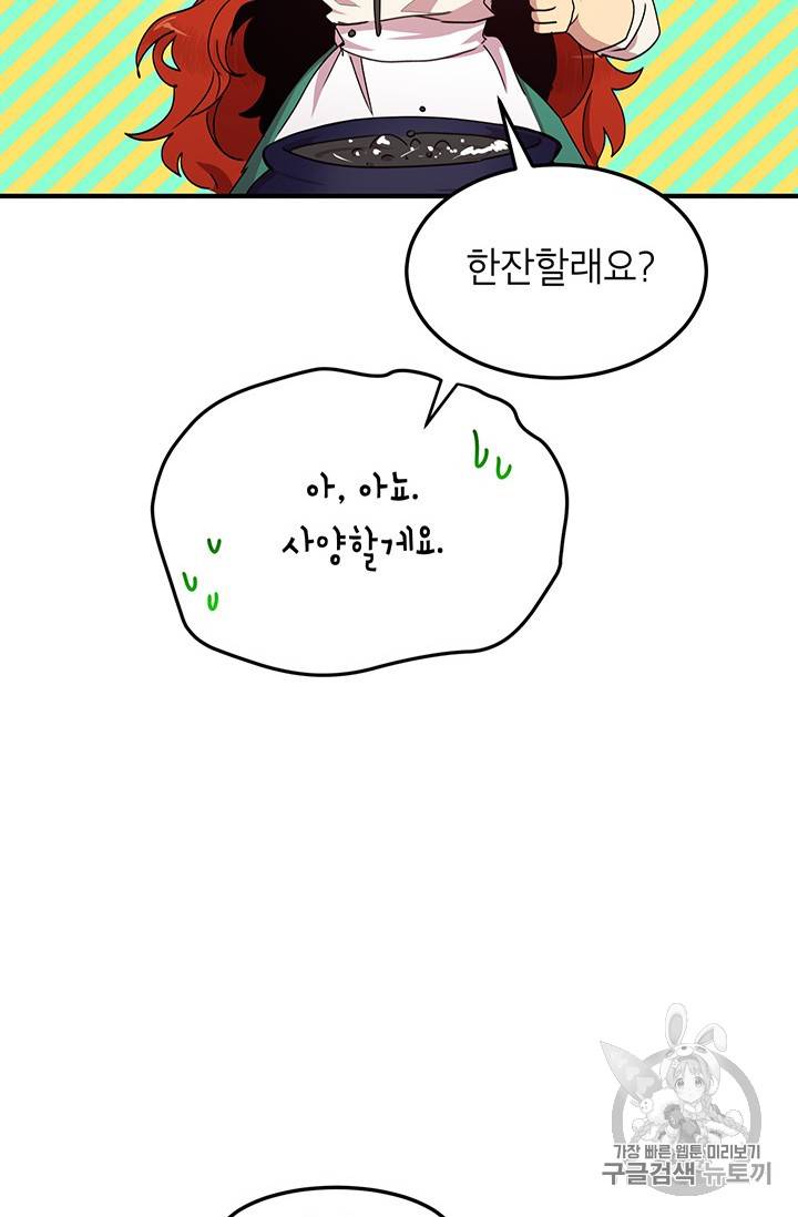 왜 이러세요, 공작님! 57화 6