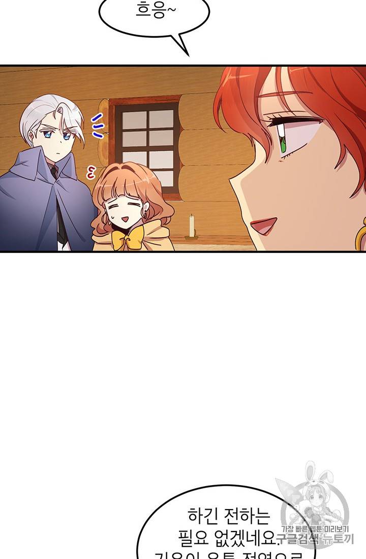 왜 이러세요, 공작님! 57화 7