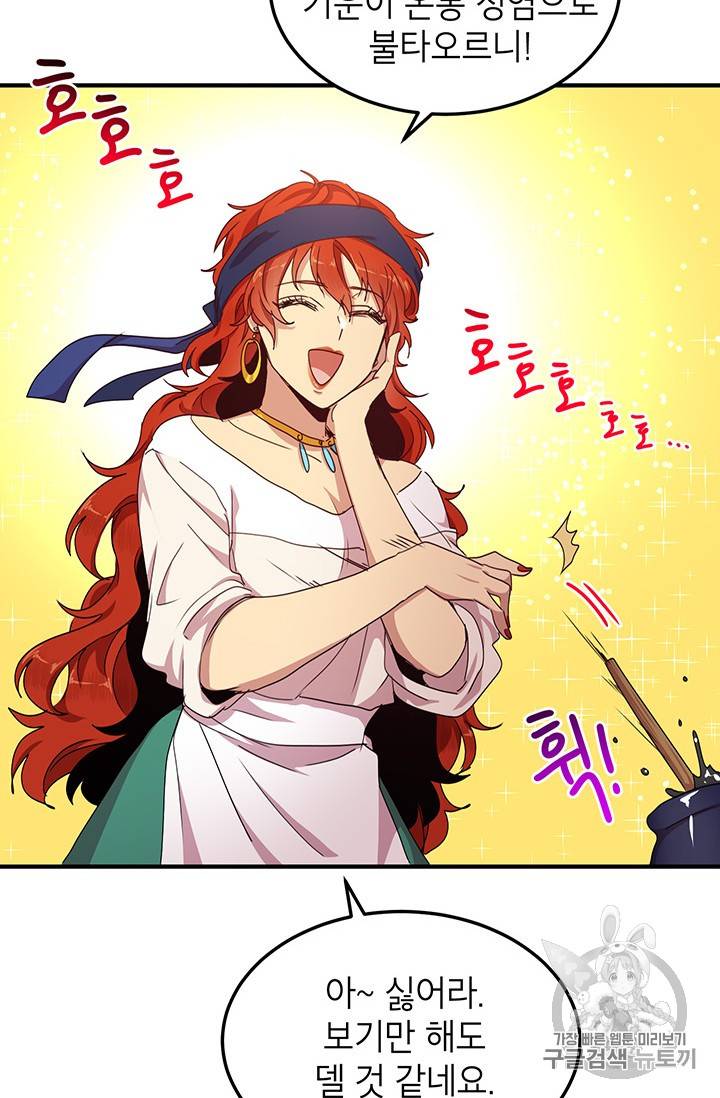 왜 이러세요, 공작님! 57화 8