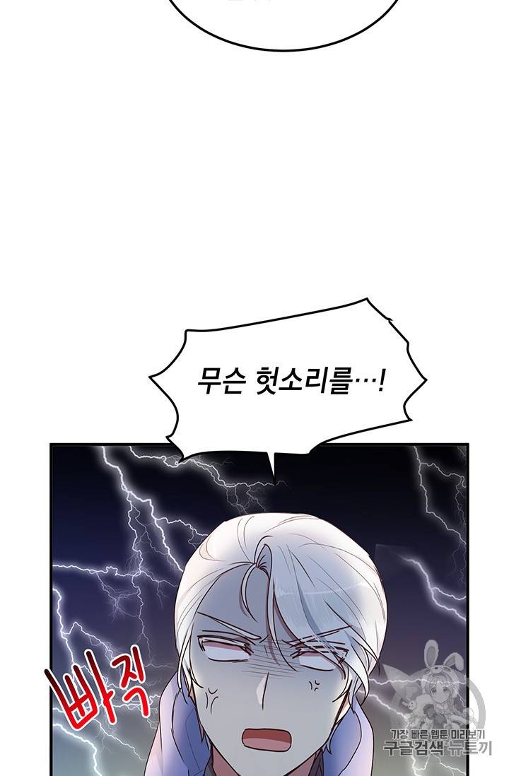 왜 이러세요, 공작님! 57화 9