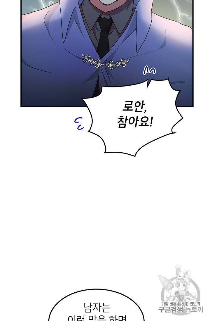 왜 이러세요, 공작님! 57화 10