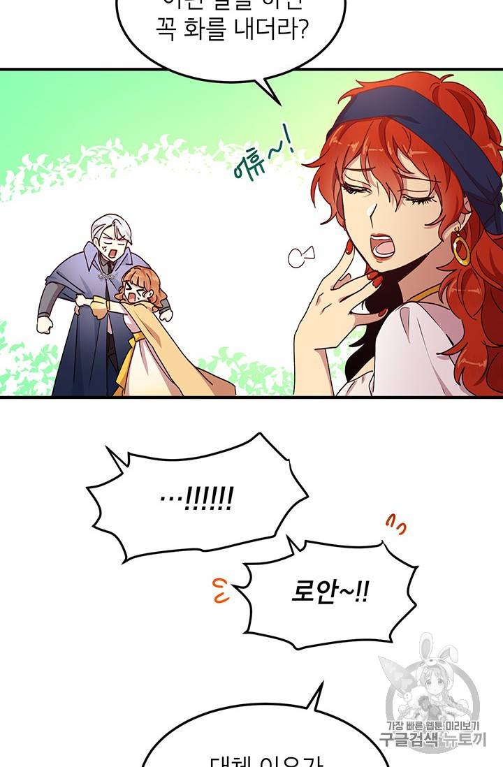 왜 이러세요, 공작님! 57화 11