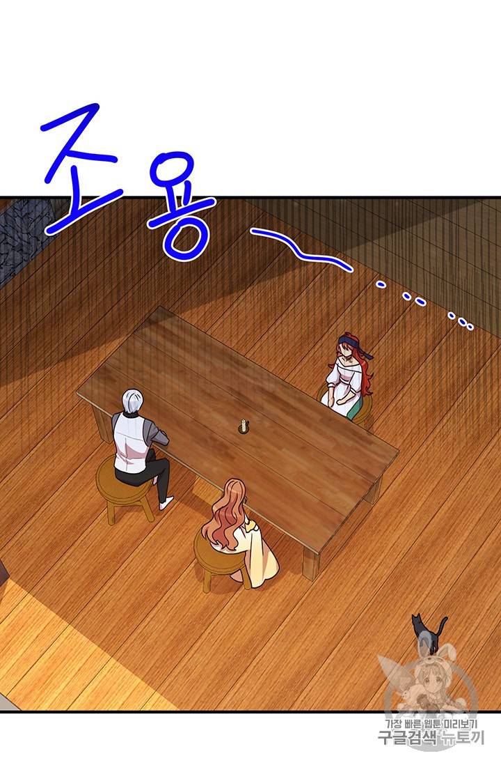 왜 이러세요, 공작님! 57화 14