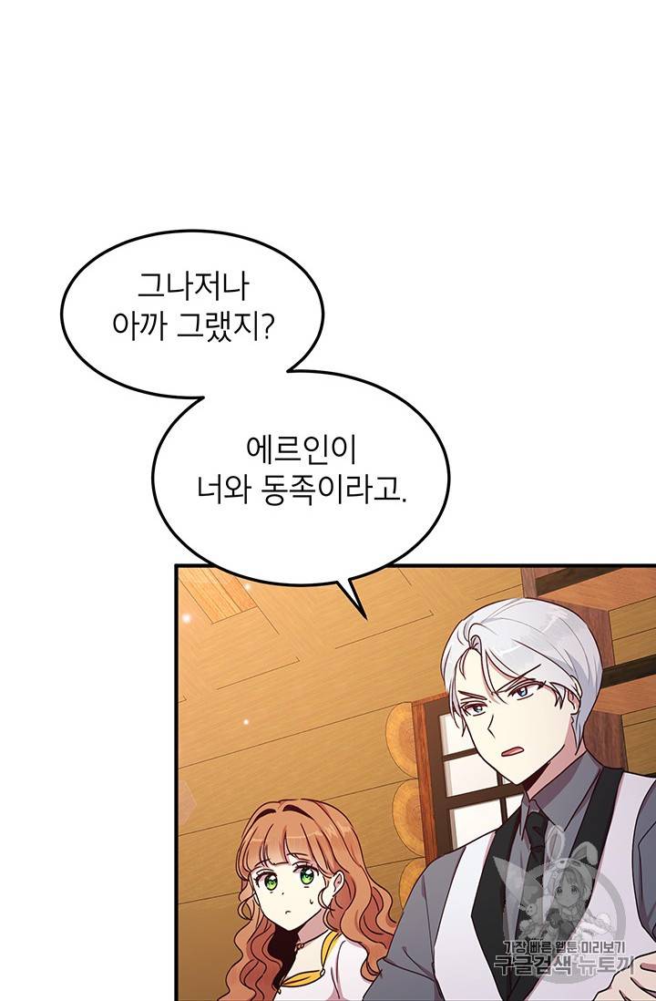 왜 이러세요, 공작님! 57화 15