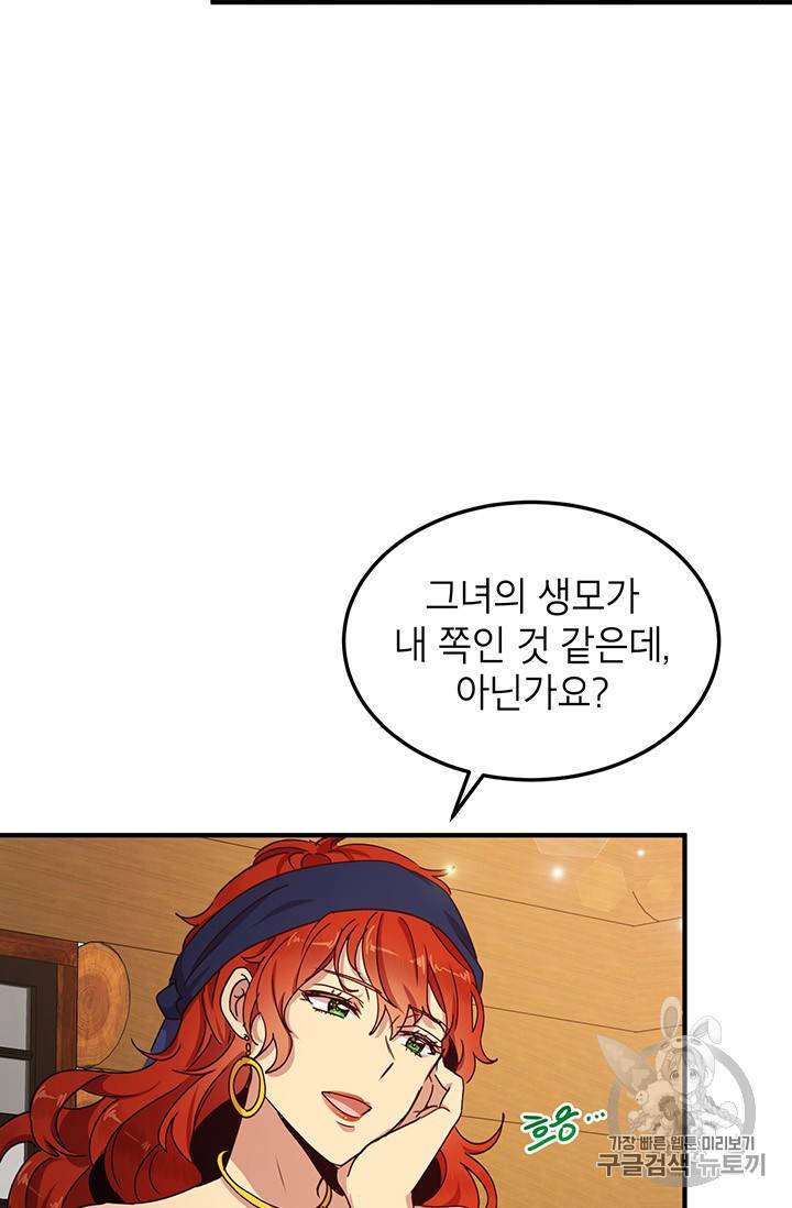 왜 이러세요, 공작님! 57화 16
