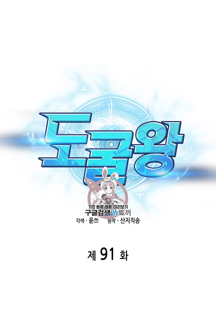 도굴왕 91화 1
