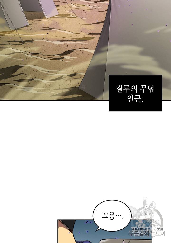 도굴왕 91화 3