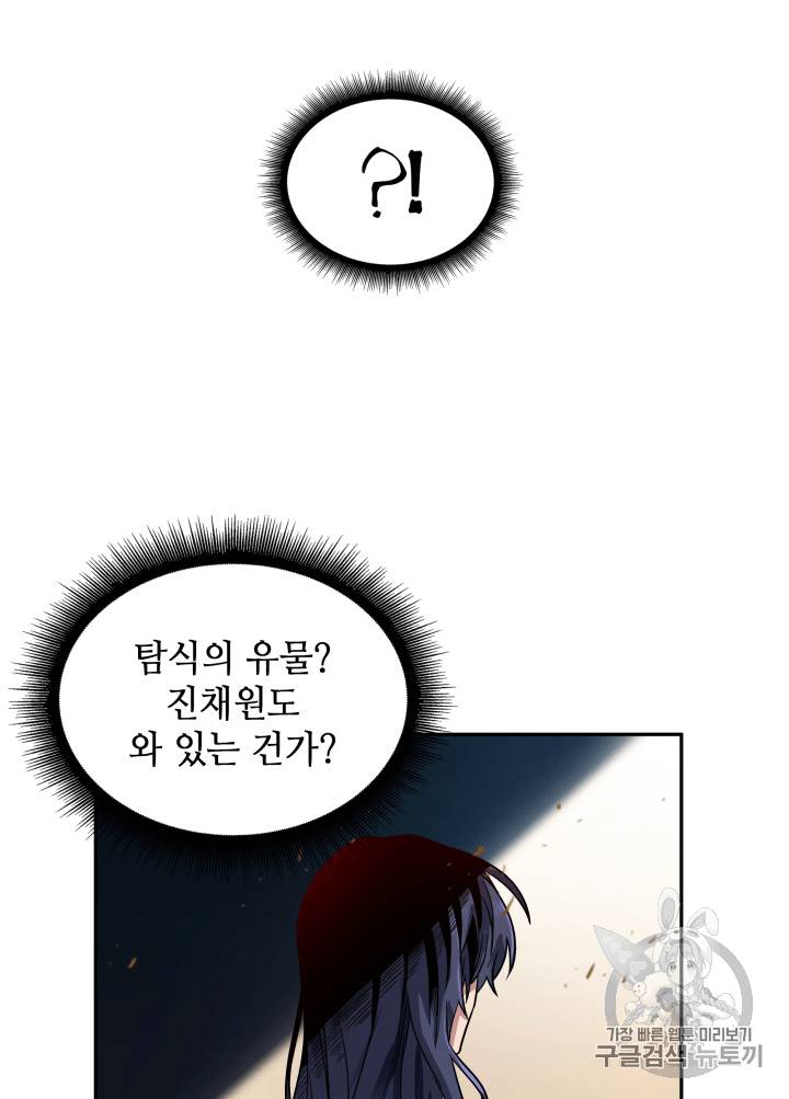 도굴왕 91화 8