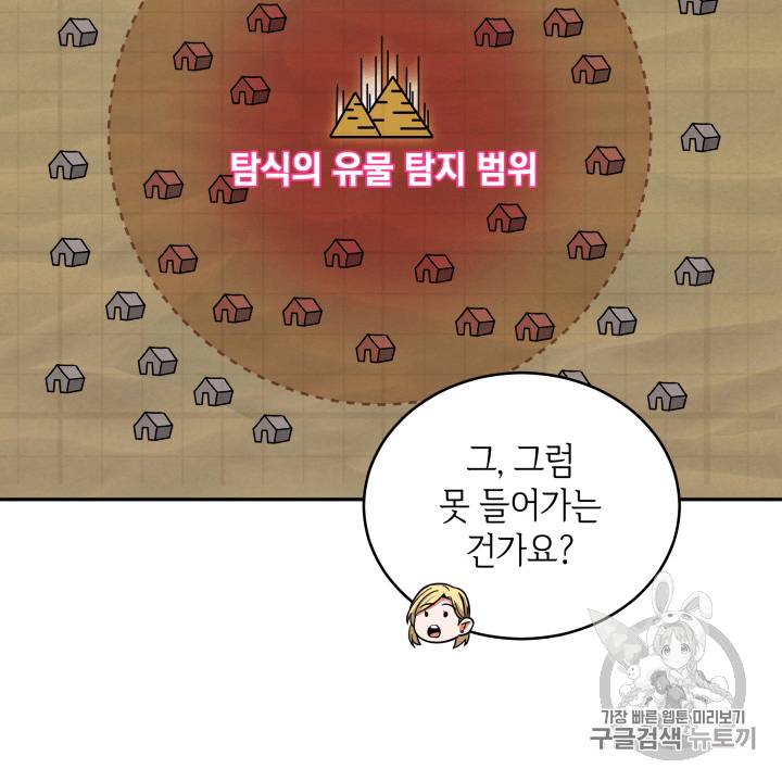도굴왕 91화 13