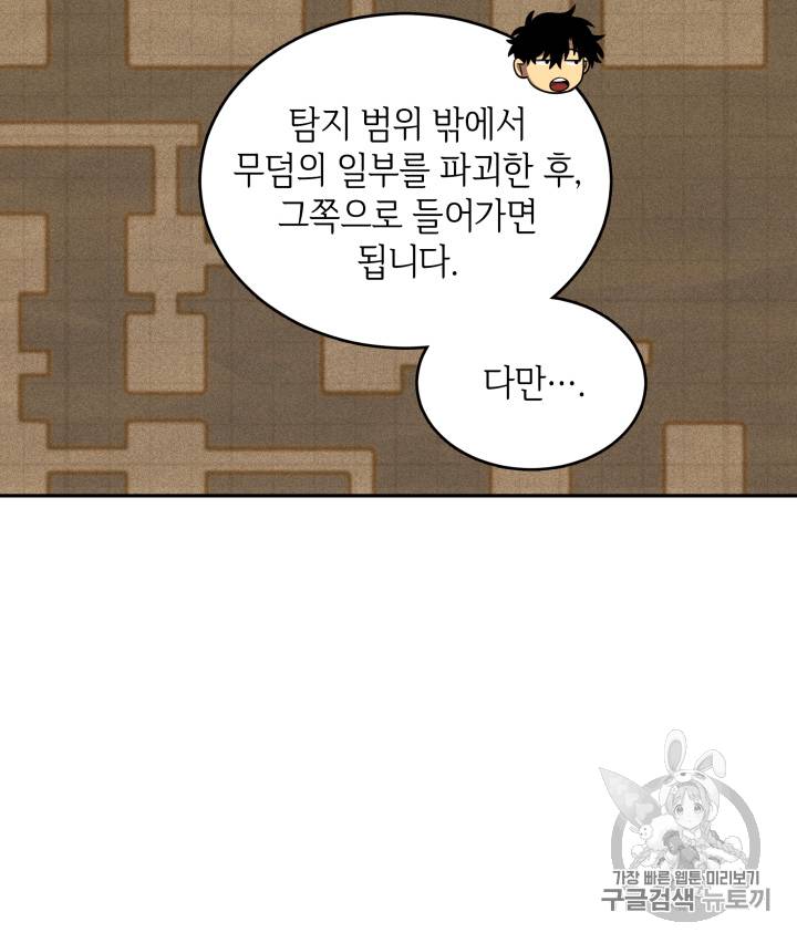도굴왕 91화 16