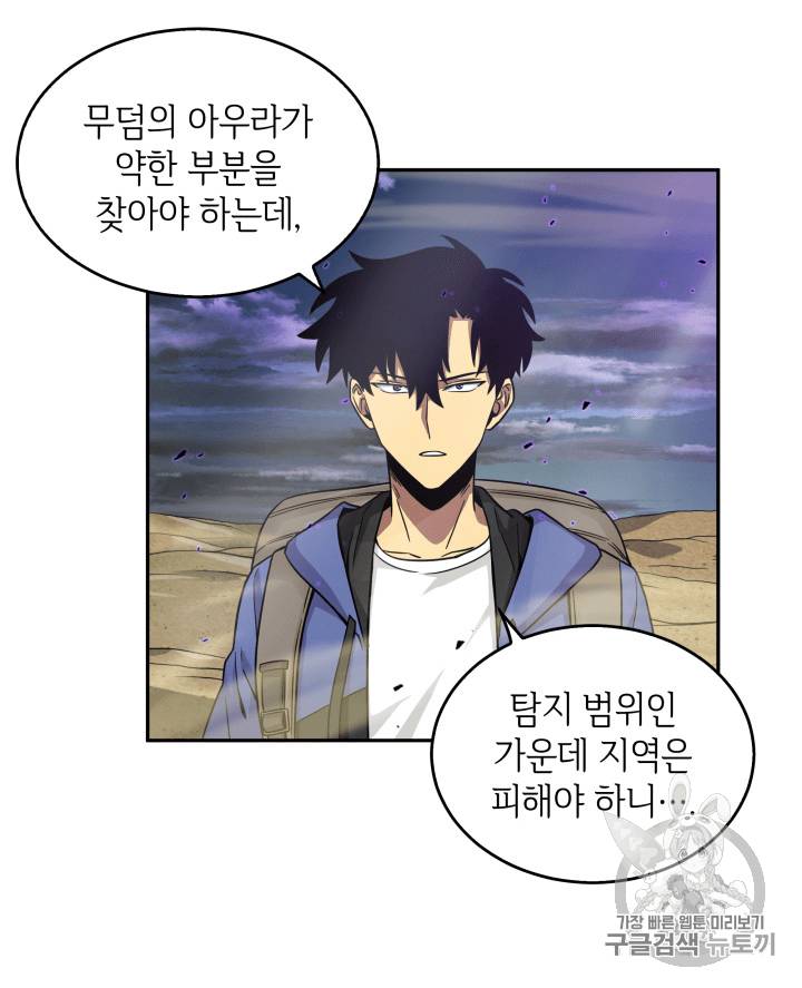 도굴왕 91화 17