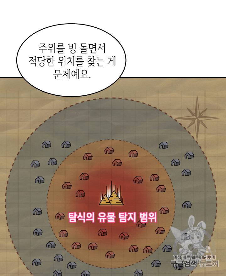 도굴왕 91화 18