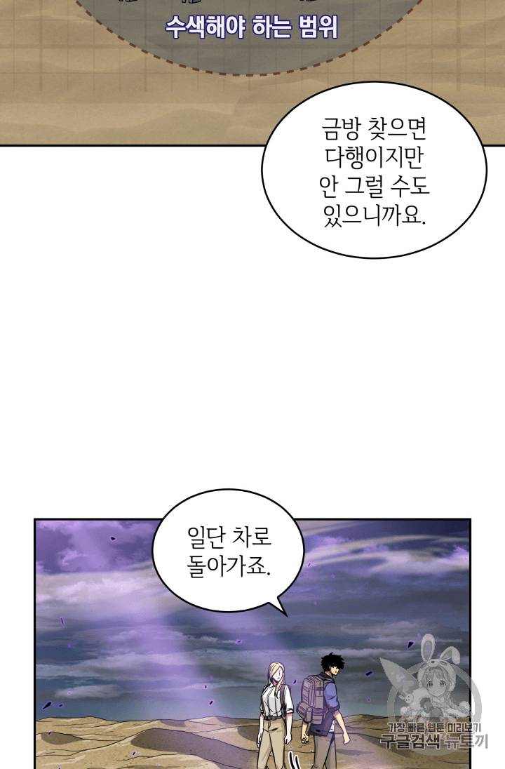 도굴왕 91화 19
