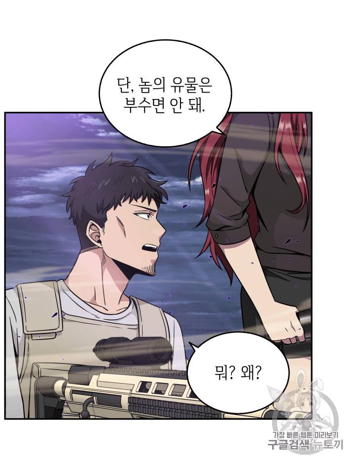 도굴왕 91화 26