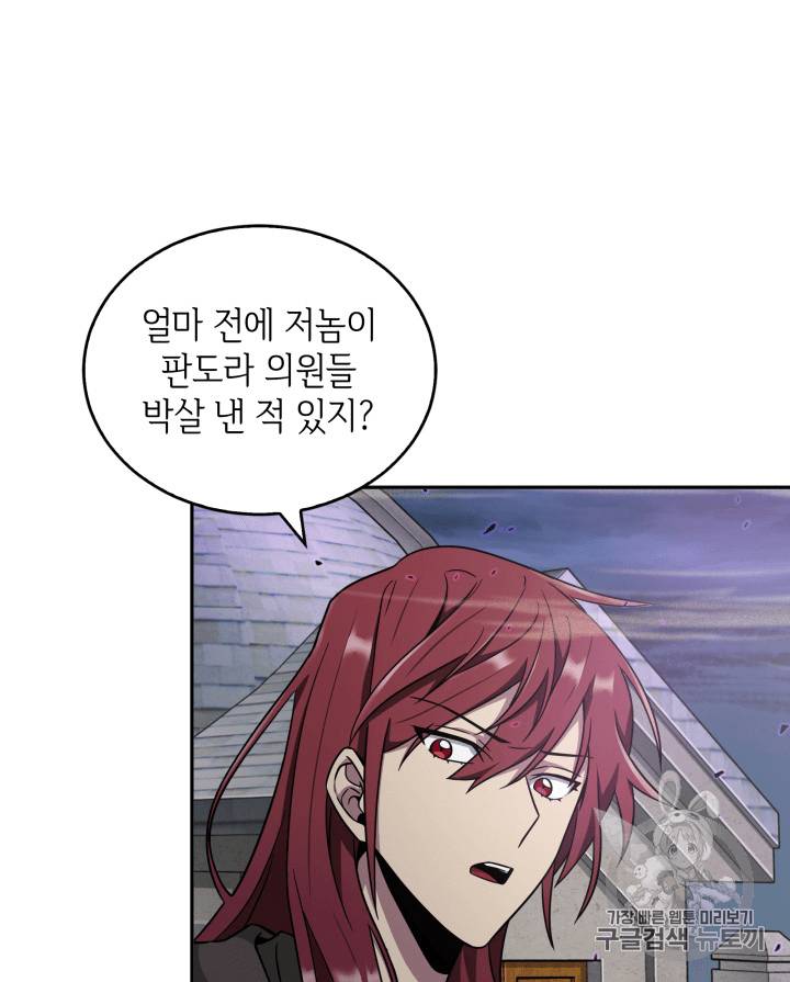 도굴왕 91화 27