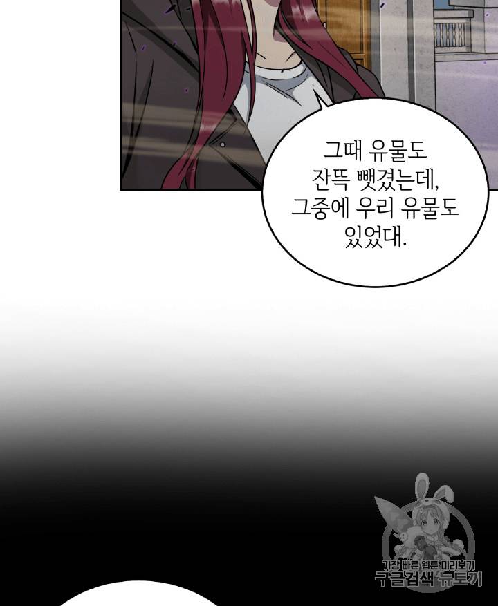 도굴왕 91화 28