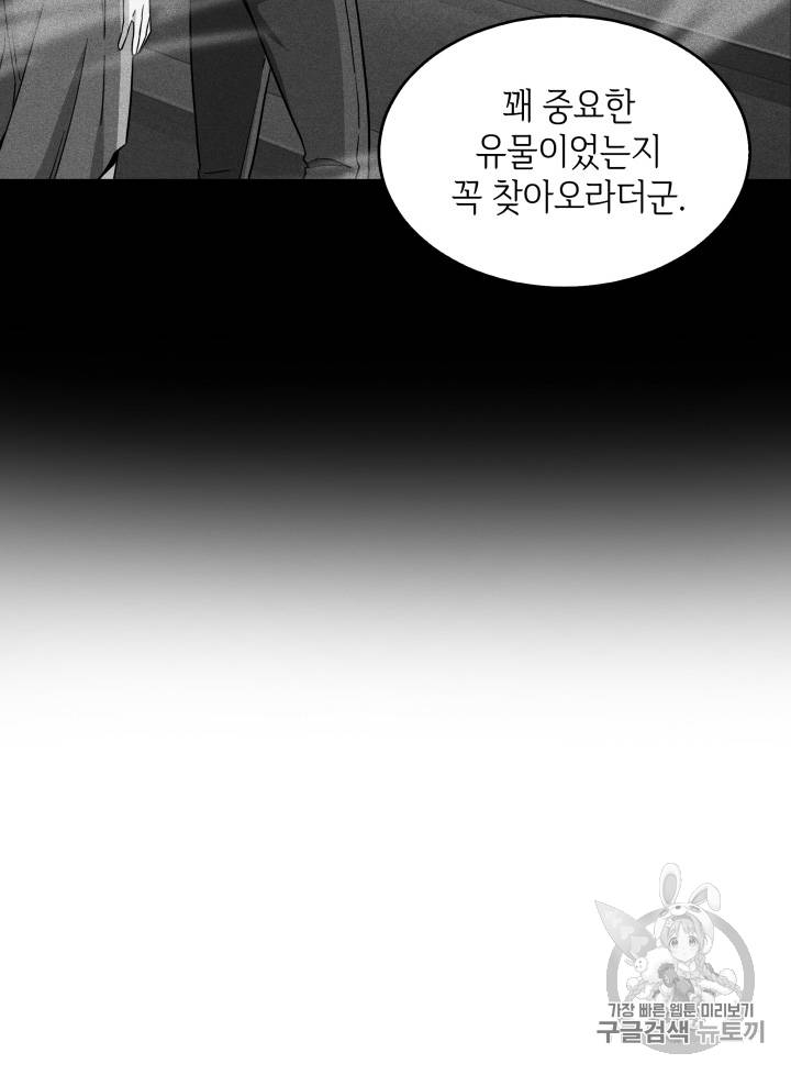 도굴왕 91화 30