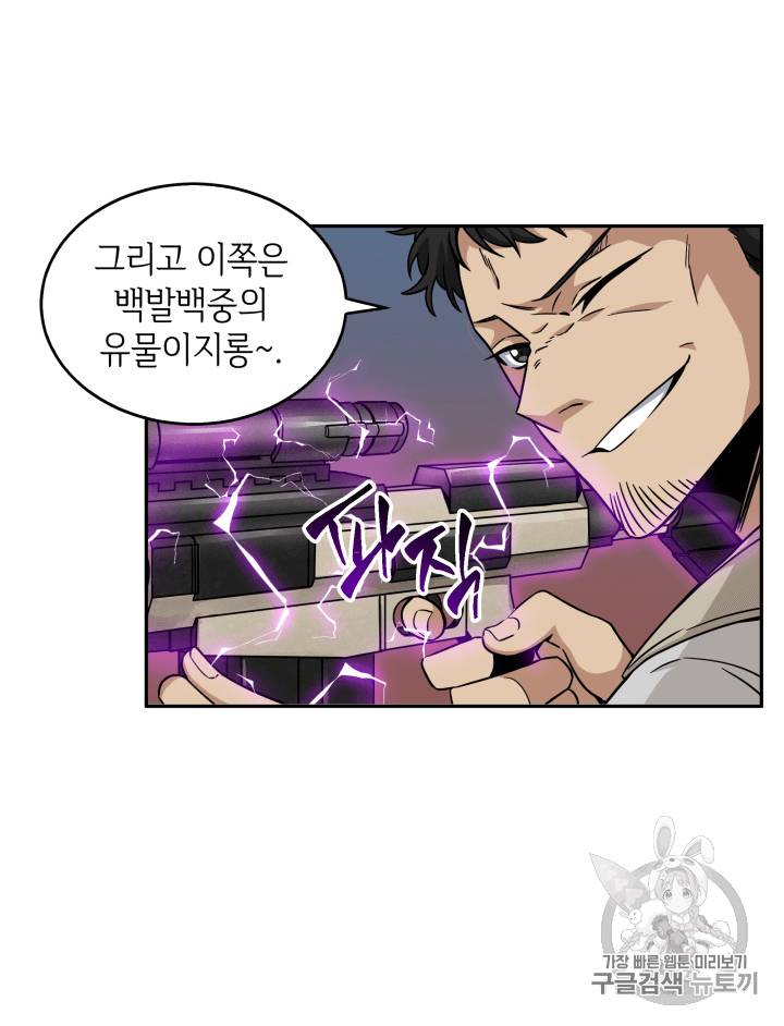 도굴왕 91화 33