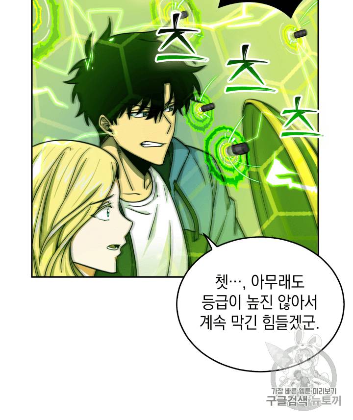 도굴왕 91화 42