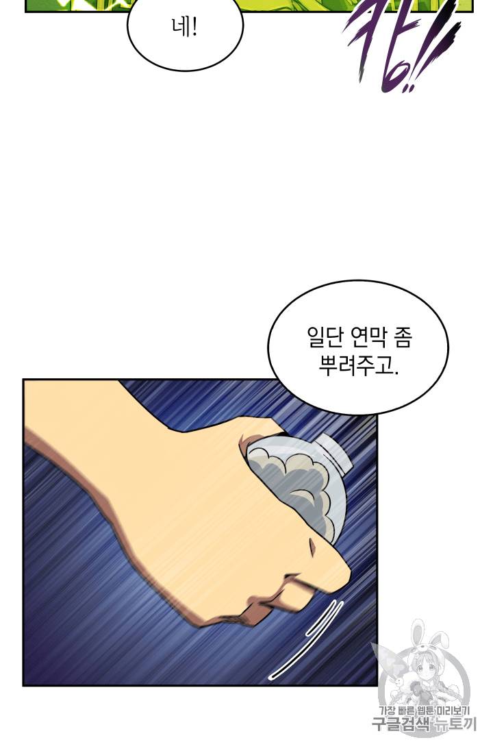 도굴왕 91화 44