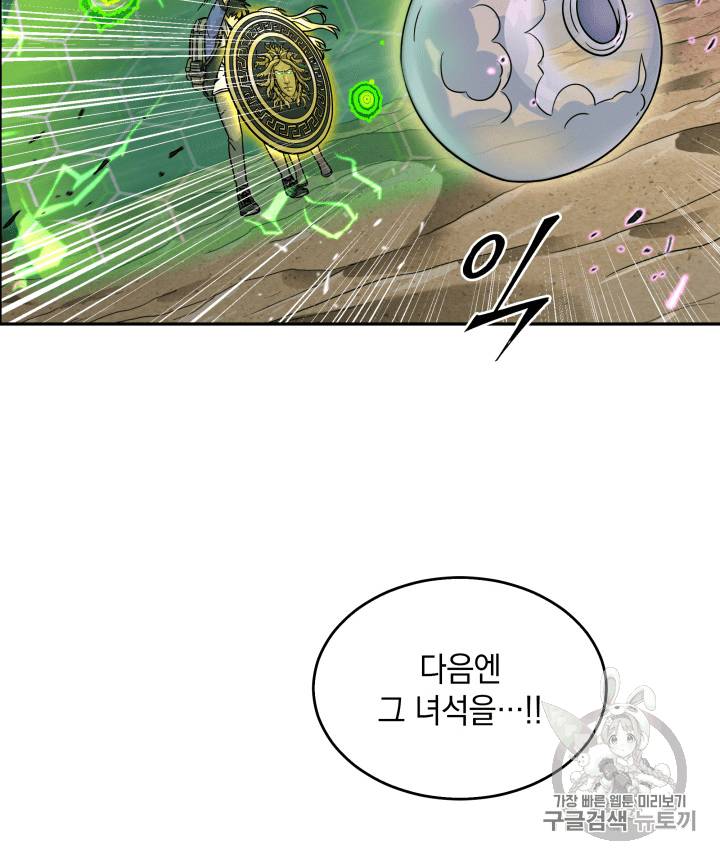 도굴왕 91화 46