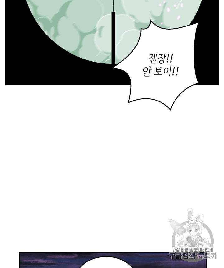 도굴왕 91화 49
