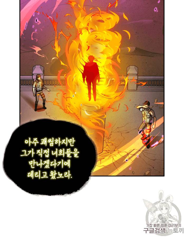 도굴왕 91화 58