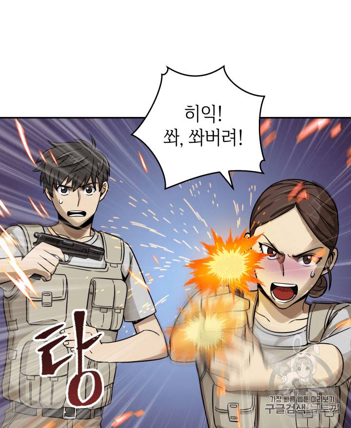 도굴왕 91화 63