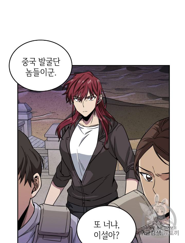 도굴왕 91화 67