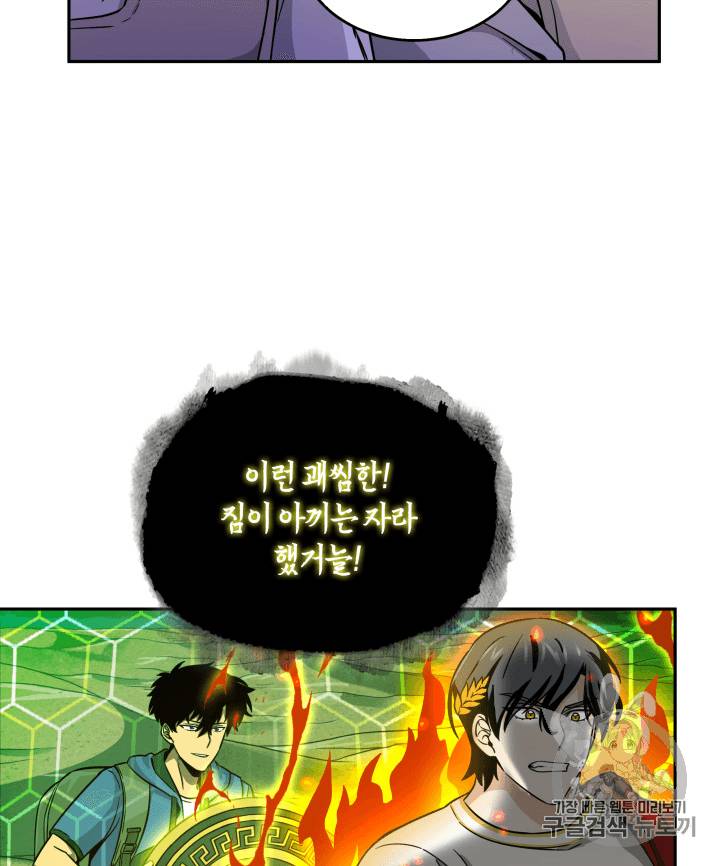 도굴왕 91화 68