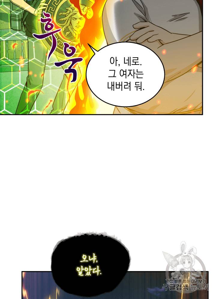 도굴왕 91화 69