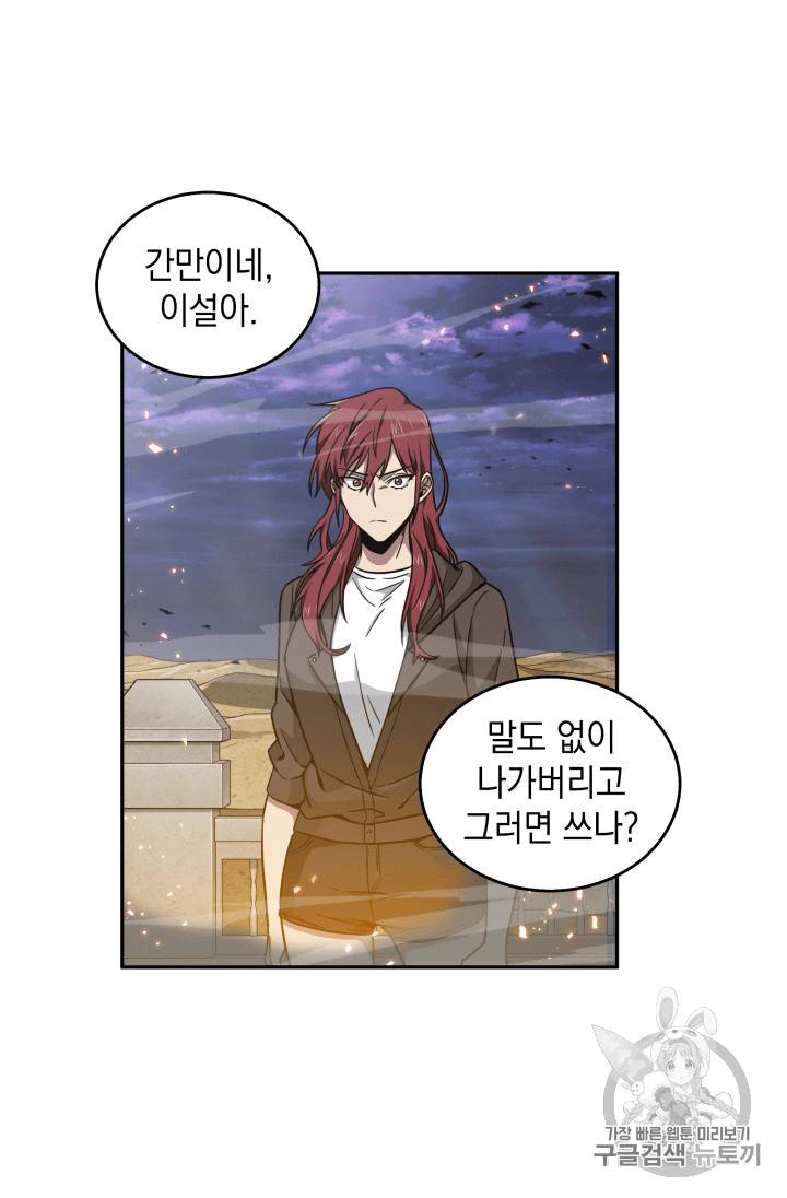 도굴왕 91화 75