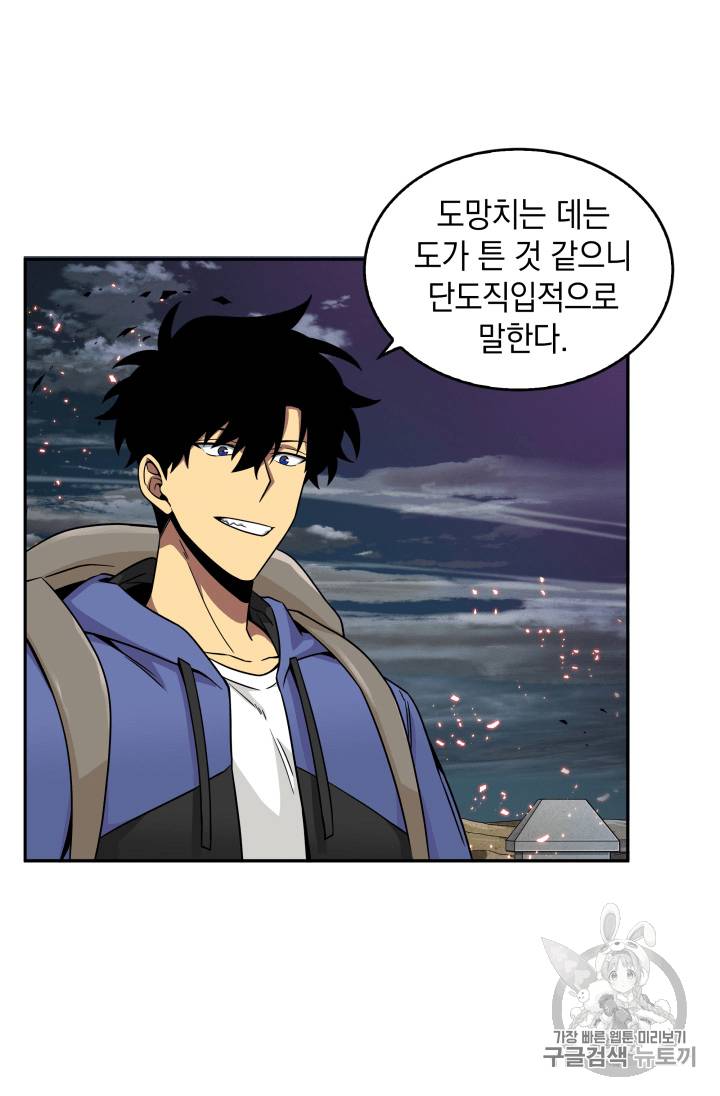 도굴왕 91화 76