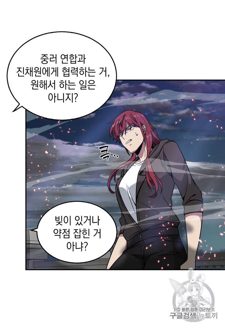 도굴왕 91화 77