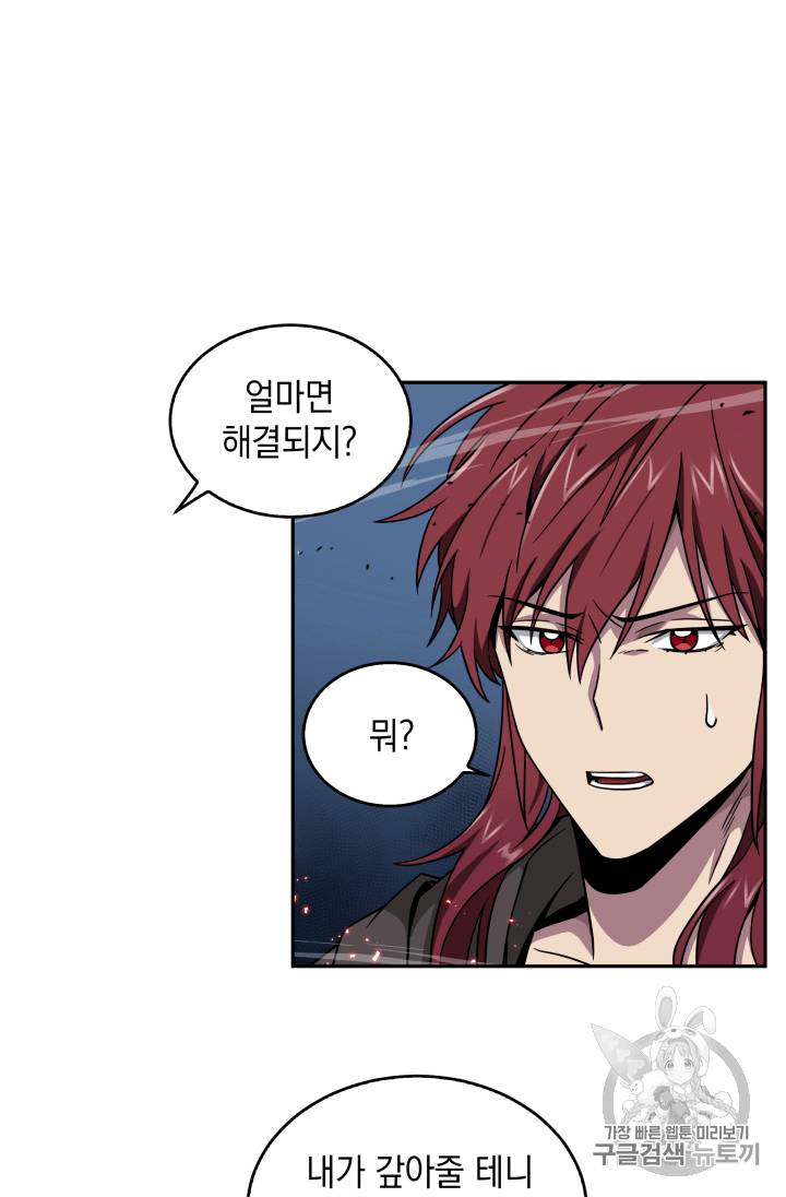 도굴왕 91화 82