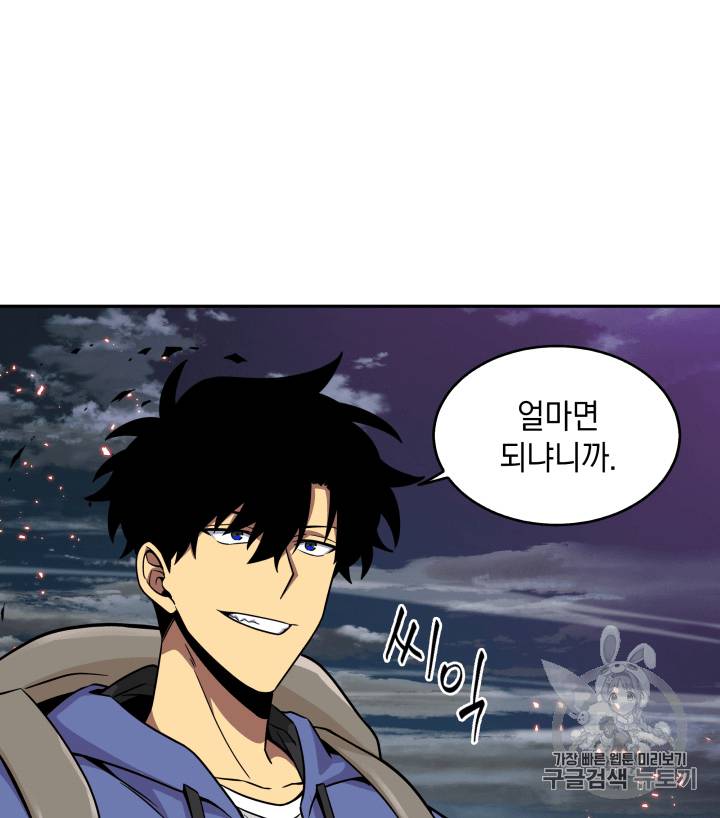 도굴왕 91화 84