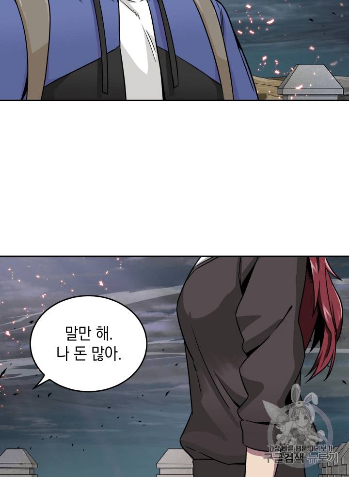 도굴왕 91화 85