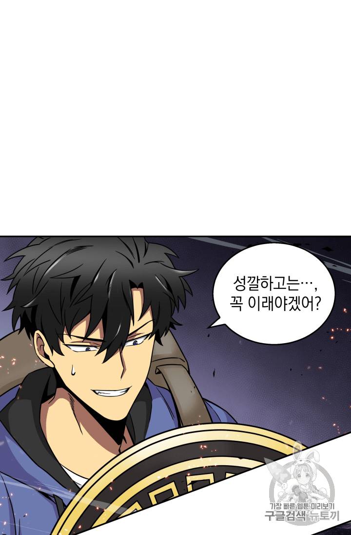 도굴왕 91화 89
