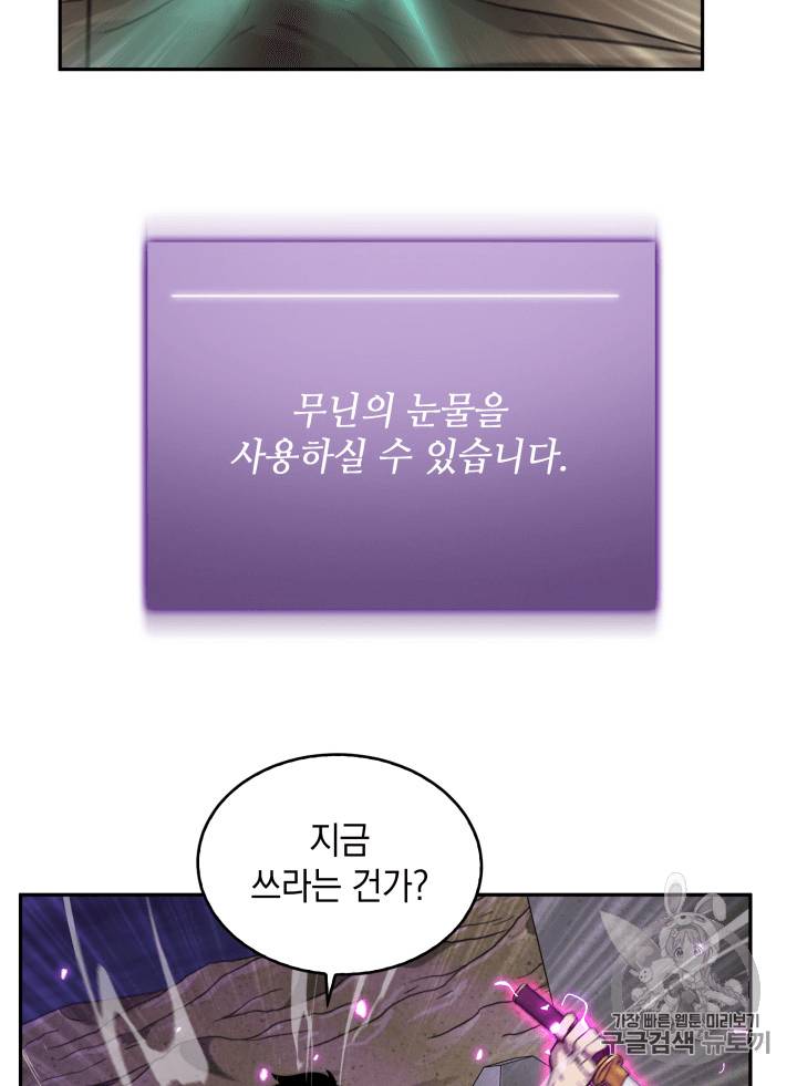 도굴왕 91화 95