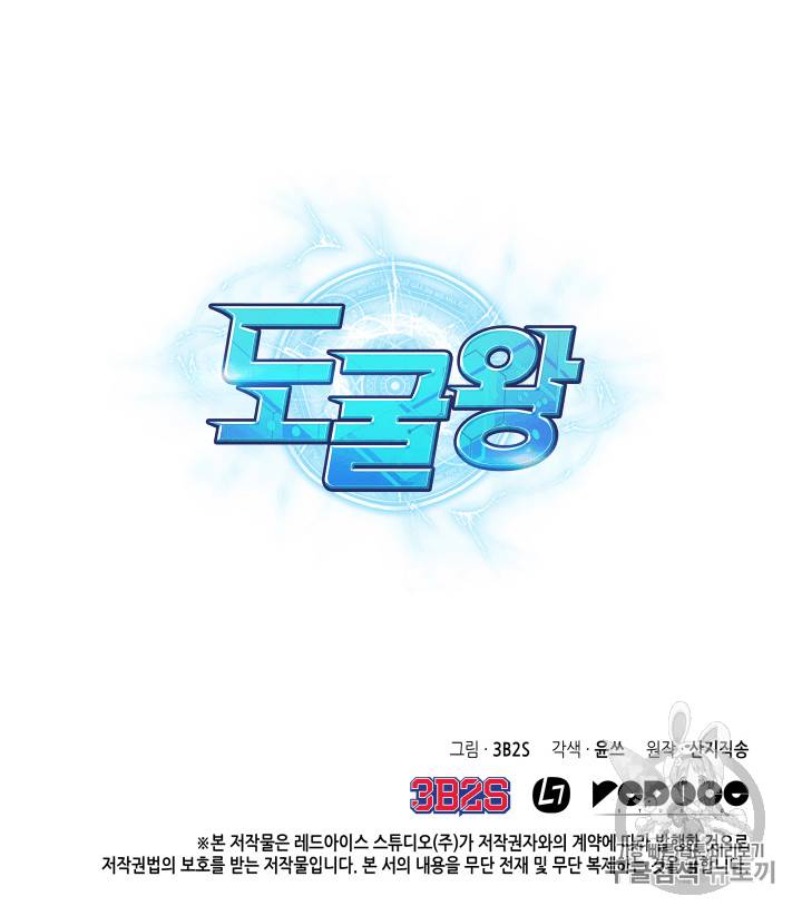 도굴왕 91화 99