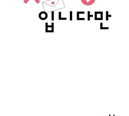 첫사랑입니다만 46화 2