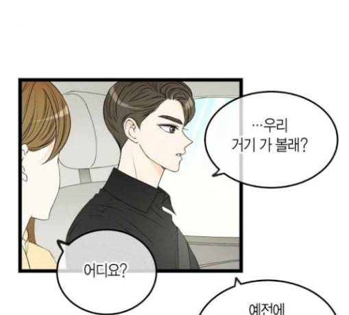 첫사랑입니다만 46화 5