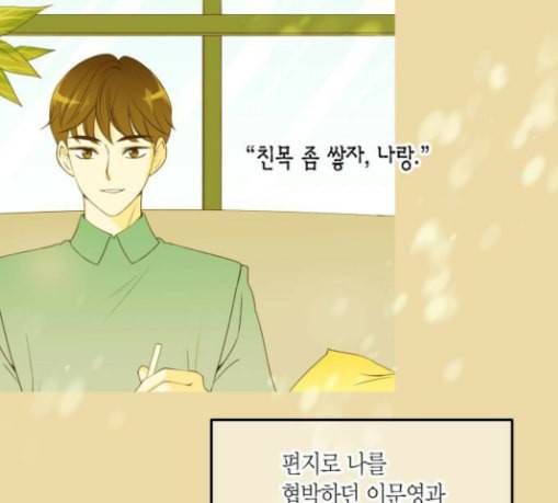 첫사랑입니다만 46화 11