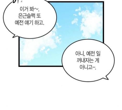 첫사랑입니다만 46화 15